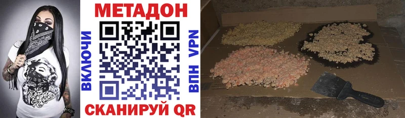 Купить где  Иннополис  Метадон methadone 